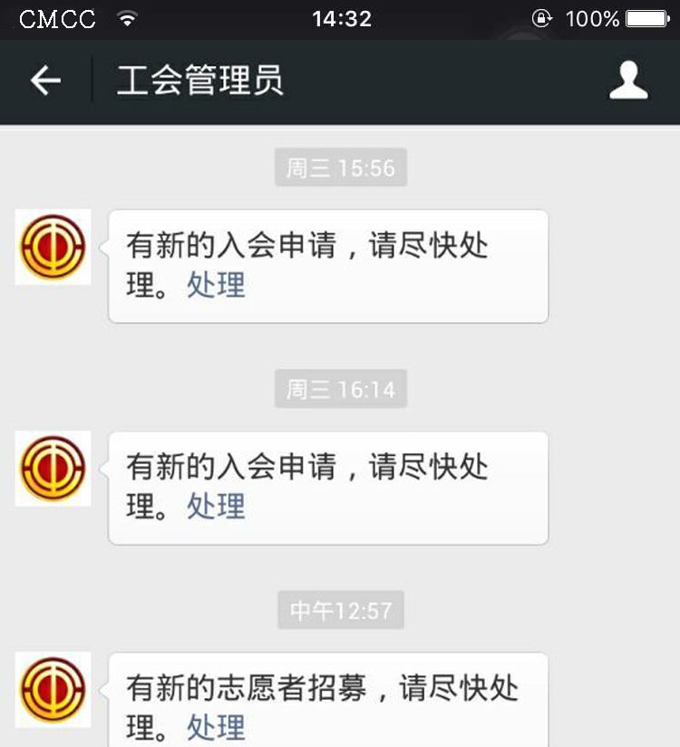 智慧工会管理