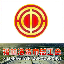 攀枝花市总工会